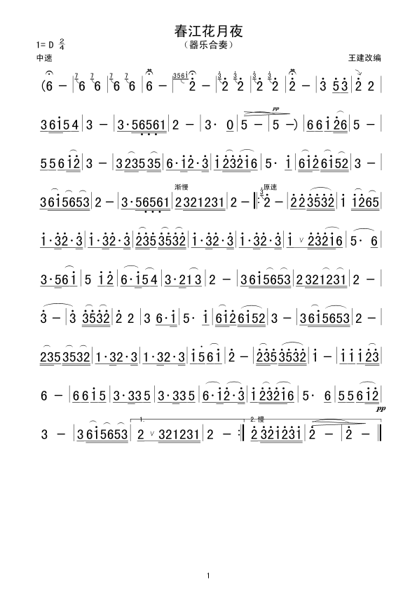 春江花月夜(总谱)1