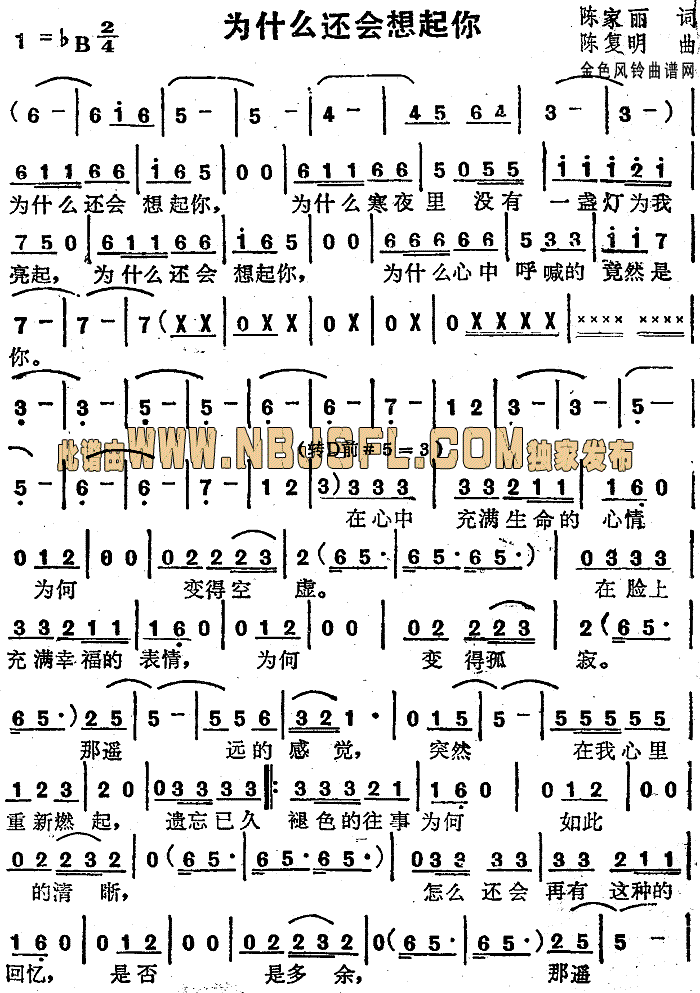 为什么还会想起你(八字歌谱)1