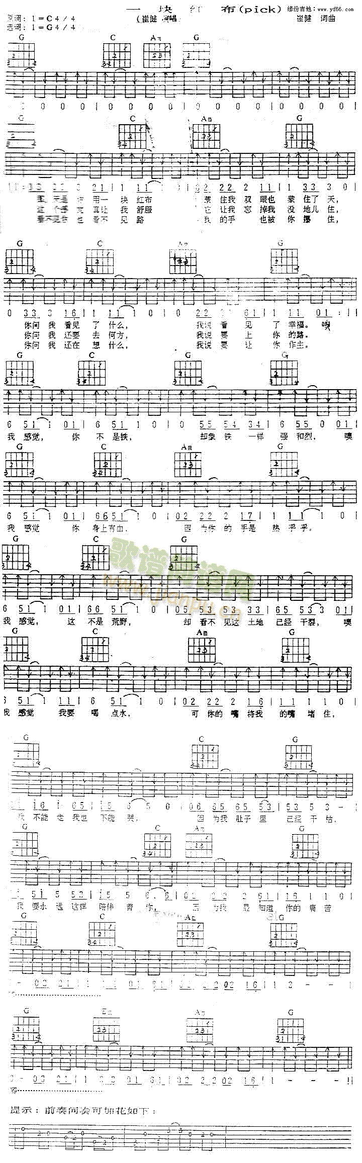 一块红布(四字歌谱)1