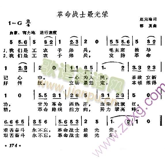 革命战士最光荣(七字歌谱)1