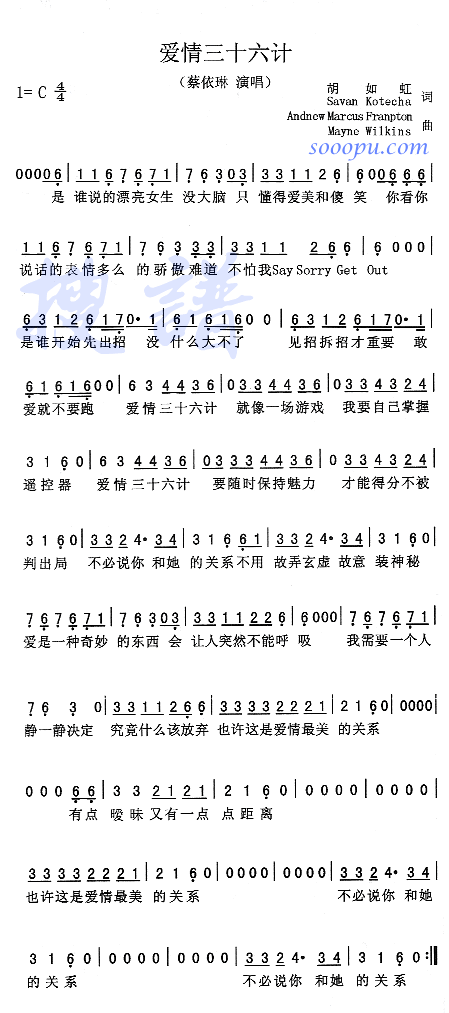 爱情三十六计(六字歌谱)1