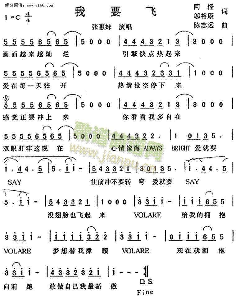 我要飞(三字歌谱)1