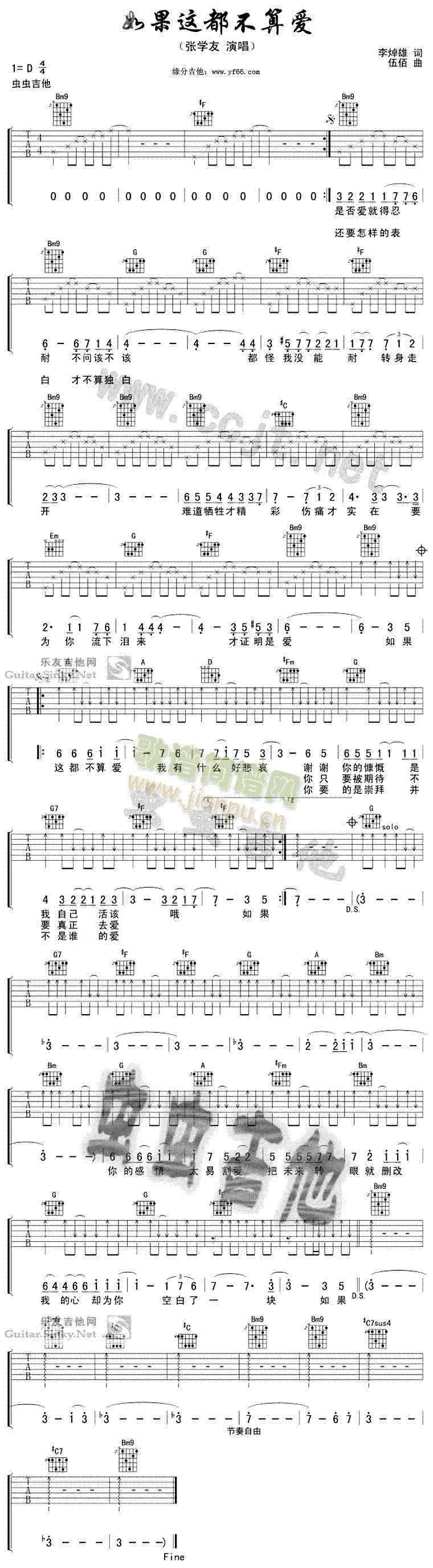 如果这都不算爱(吉他谱)1