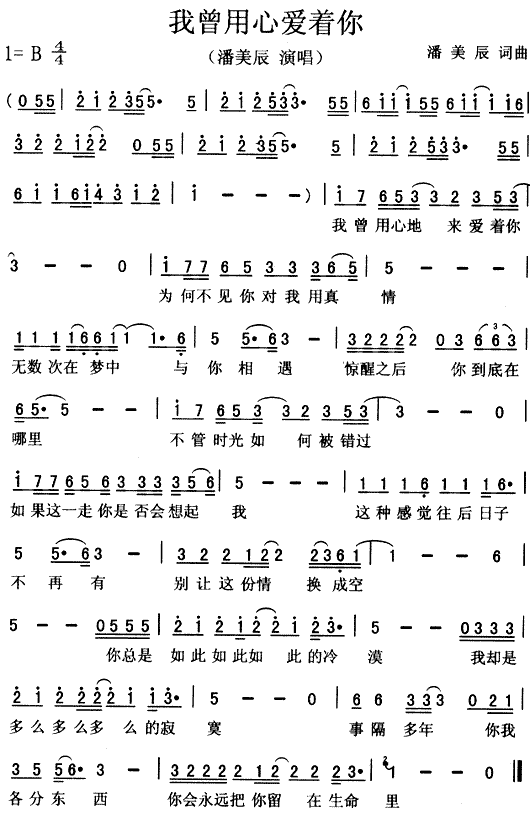 我曾用心爱着你(七字歌谱)1