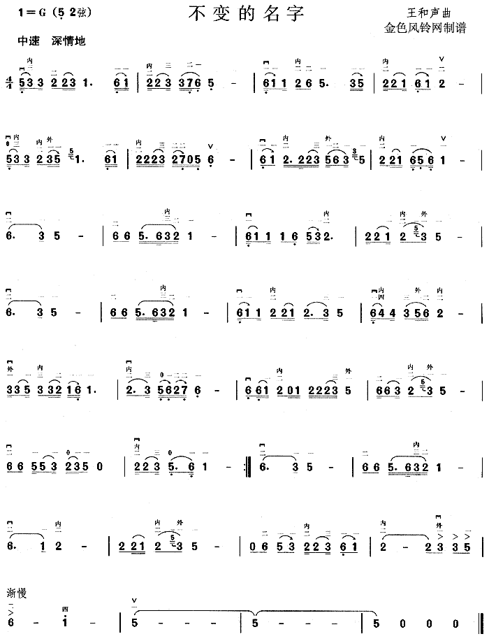 不变的名字(五字歌谱)1