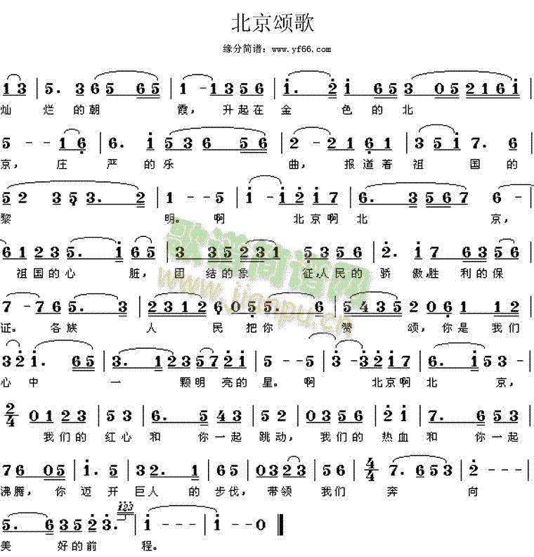 北京颂歌(四字歌谱)1