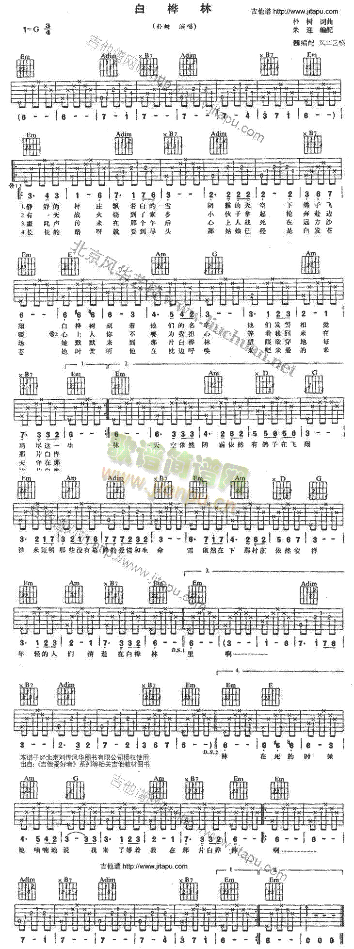 白桦林(吉他谱)1