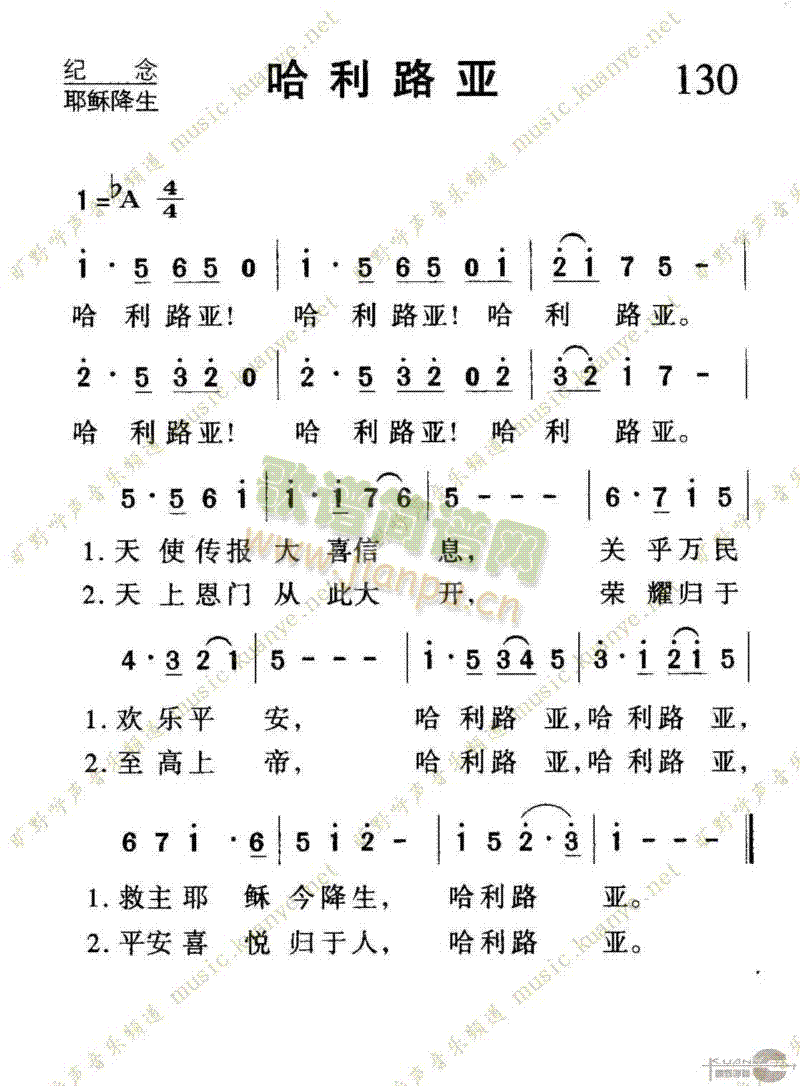 130哈利路亚(七字歌谱)1