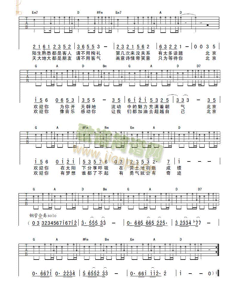 北京欢迎你(吉他谱)1