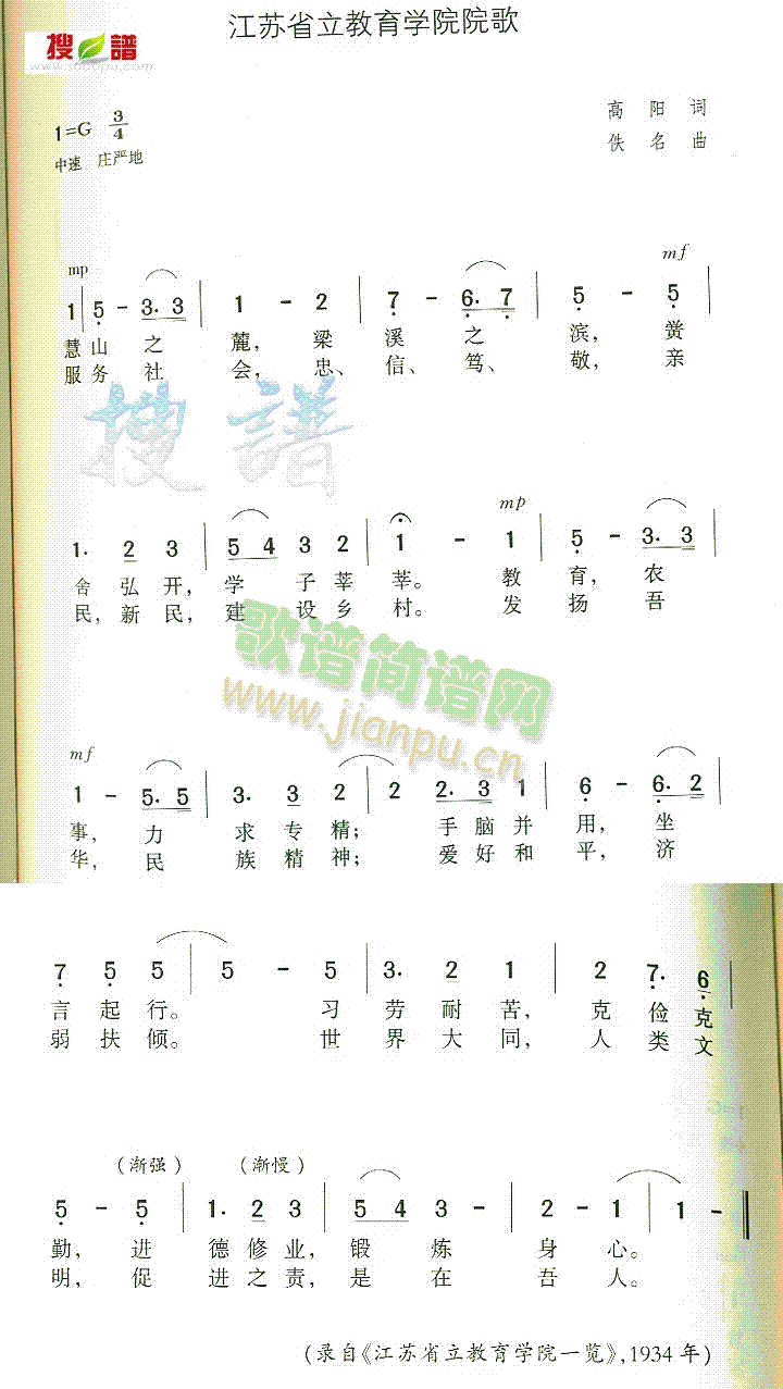 江苏省立教育学院院歌(十字及以上)1