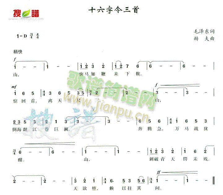 十六字令三首(六字歌谱)1