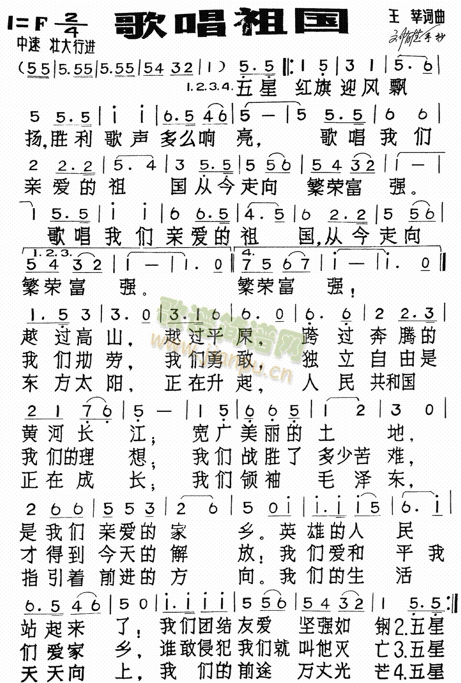 歌唱祖国(四字歌谱)1