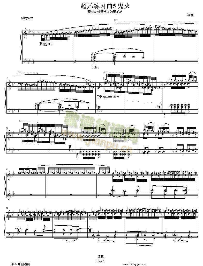 超凡练习曲鬼火-李斯特(钢琴谱)1