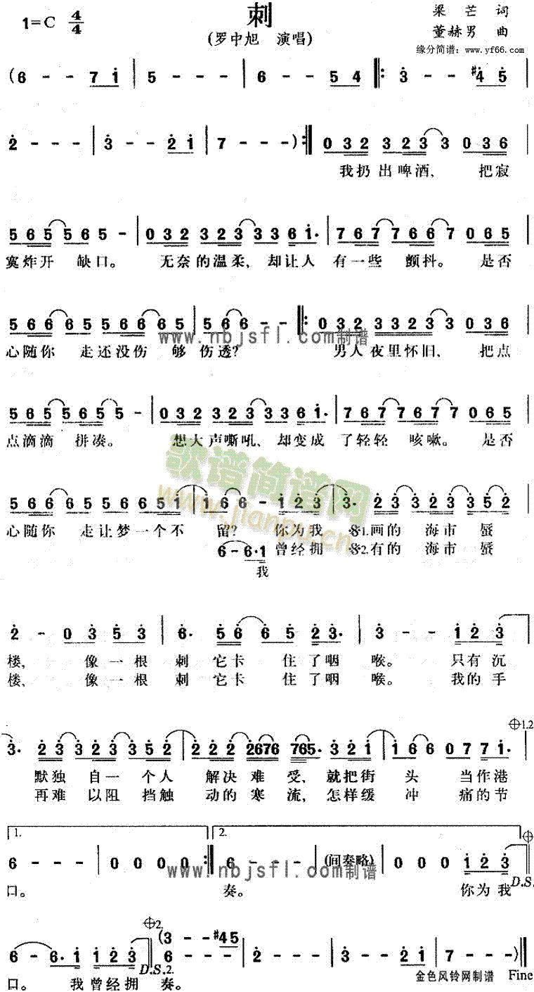 刺(一字歌谱)1