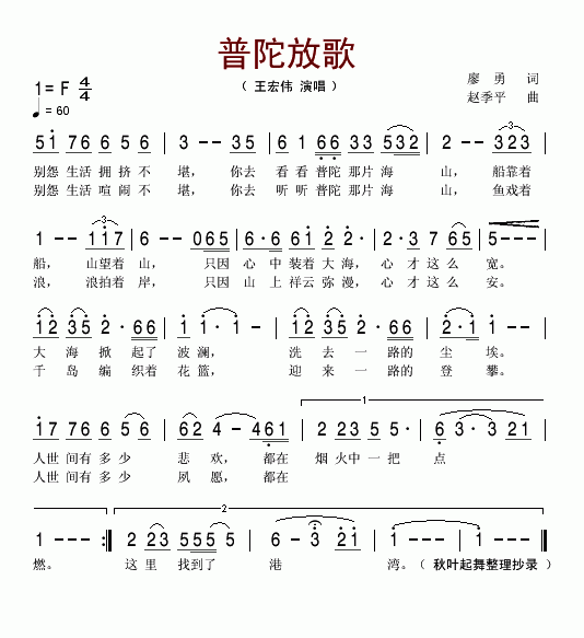 普陀放歌(四字歌谱)1