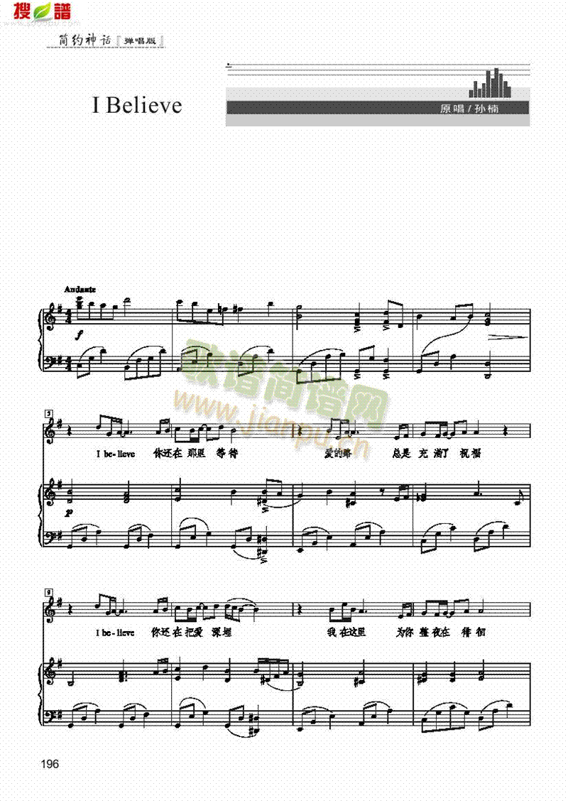 IBelieve歌曲类钢琴伴奏谱(其他乐谱)1