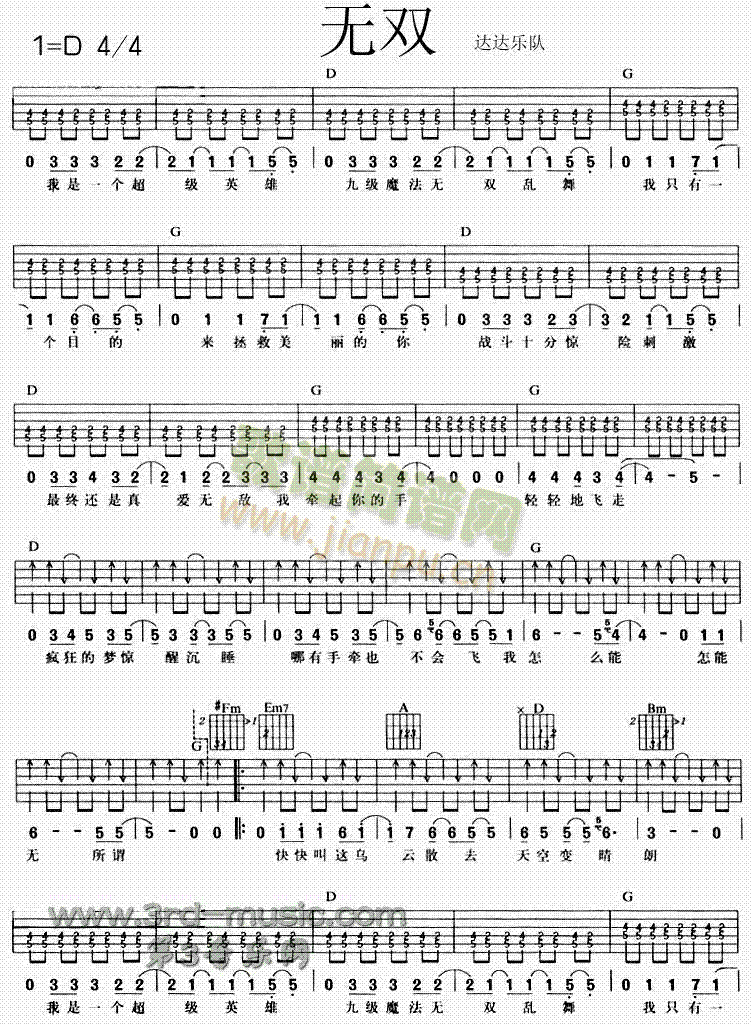 无双(吉他谱)1