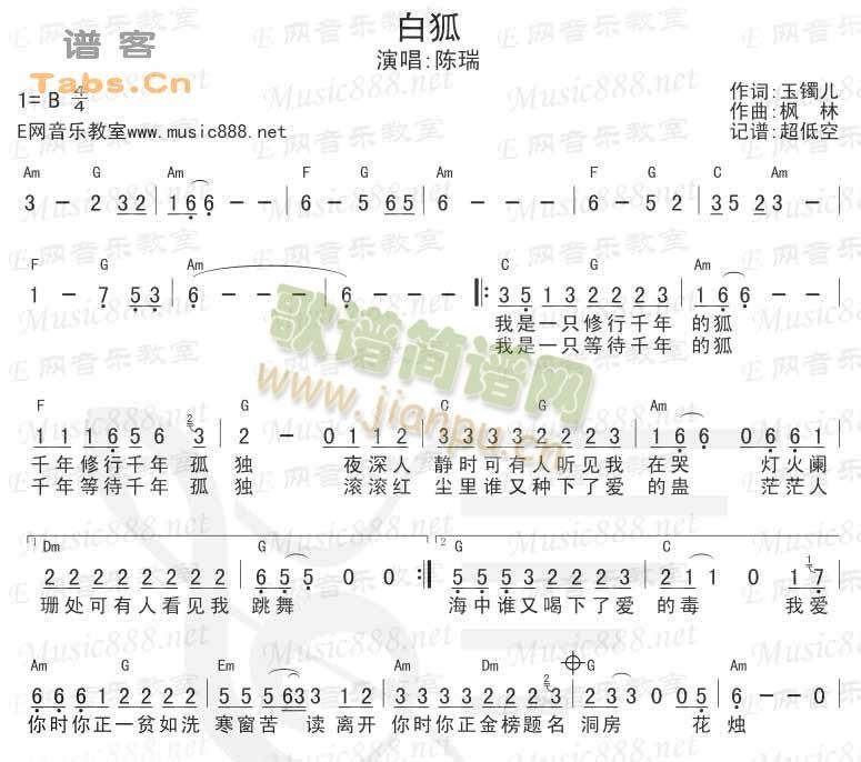 白狐(吉他谱)1