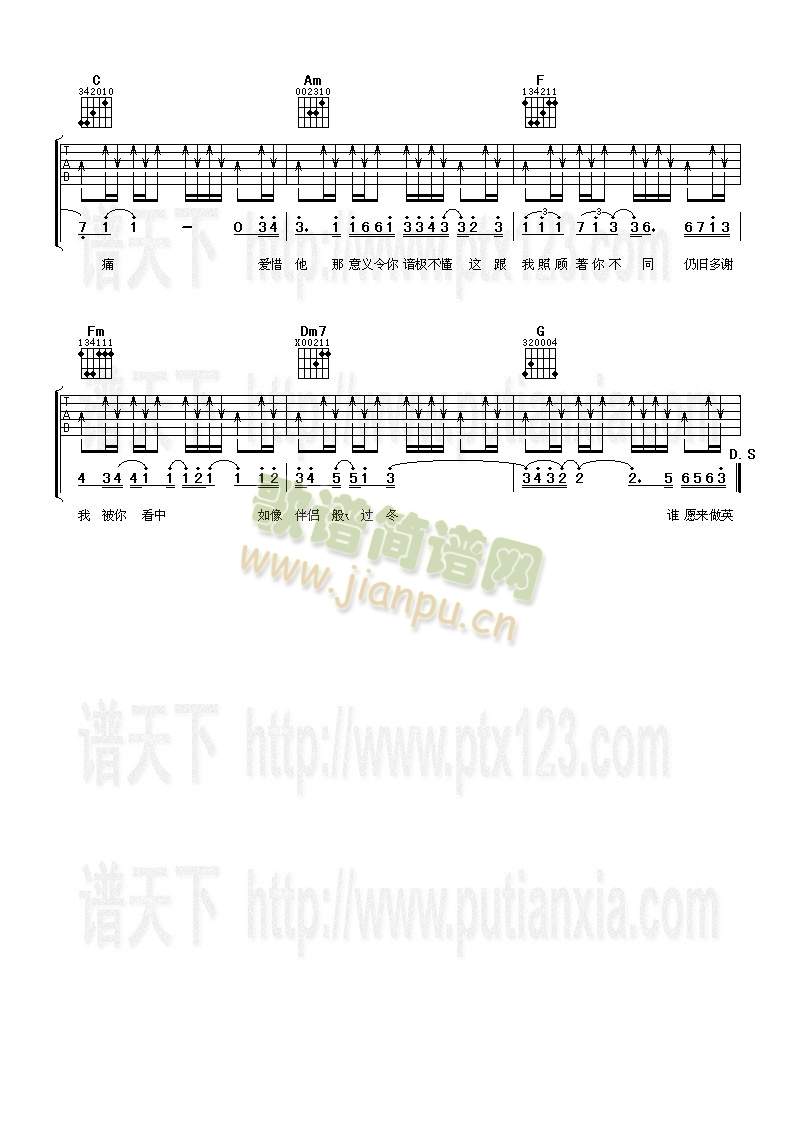 思前恋后(吉他谱)3