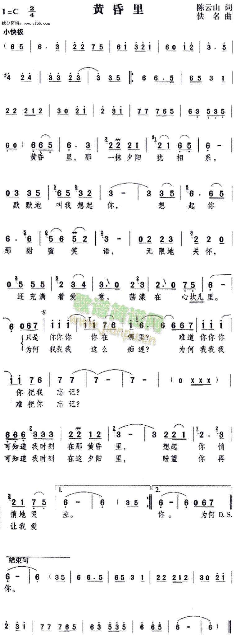 黄昏里(三字歌谱)1