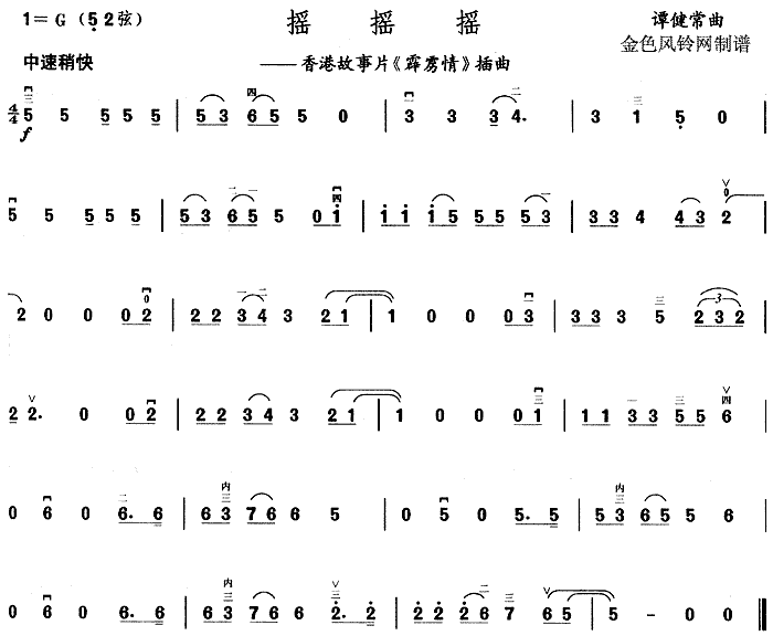 摇摇摇(三字歌谱)1