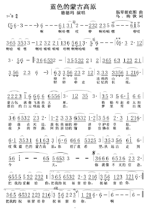 蓝色的蒙古高原(德德玛版）(十字及以上)1