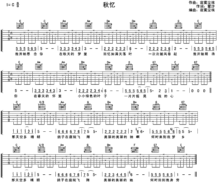 秋忆(吉他谱)1