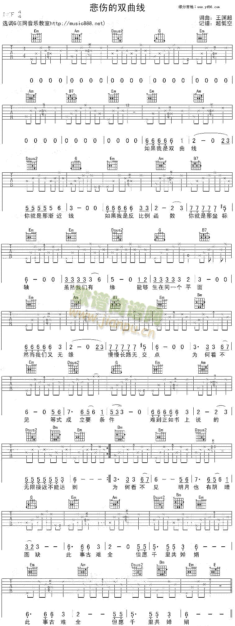 悲伤的双曲线(吉他谱)1