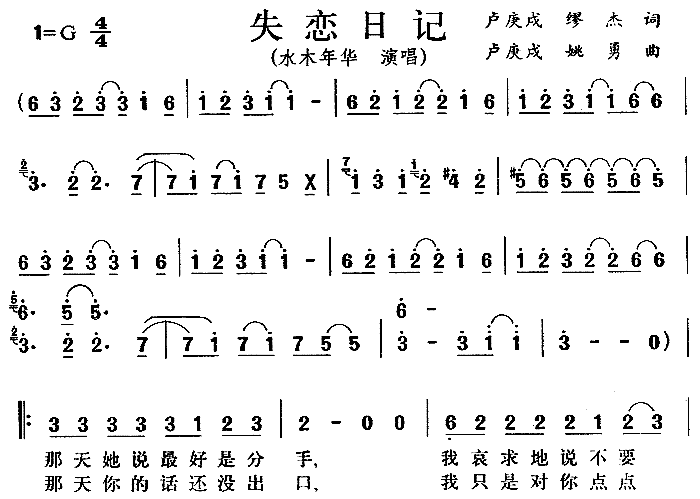 失恋日记(四字歌谱)1