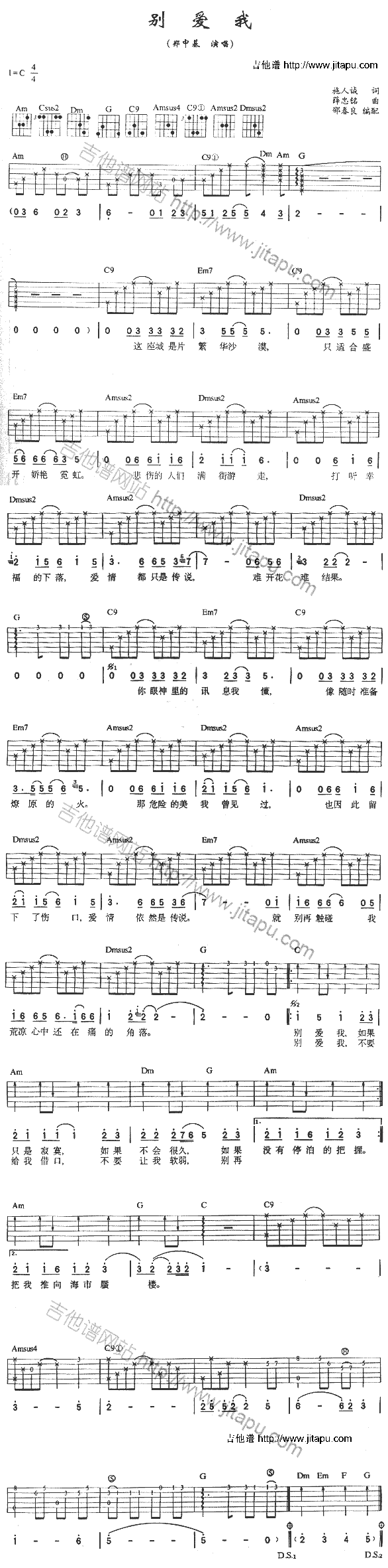 别爱我(吉他谱)1