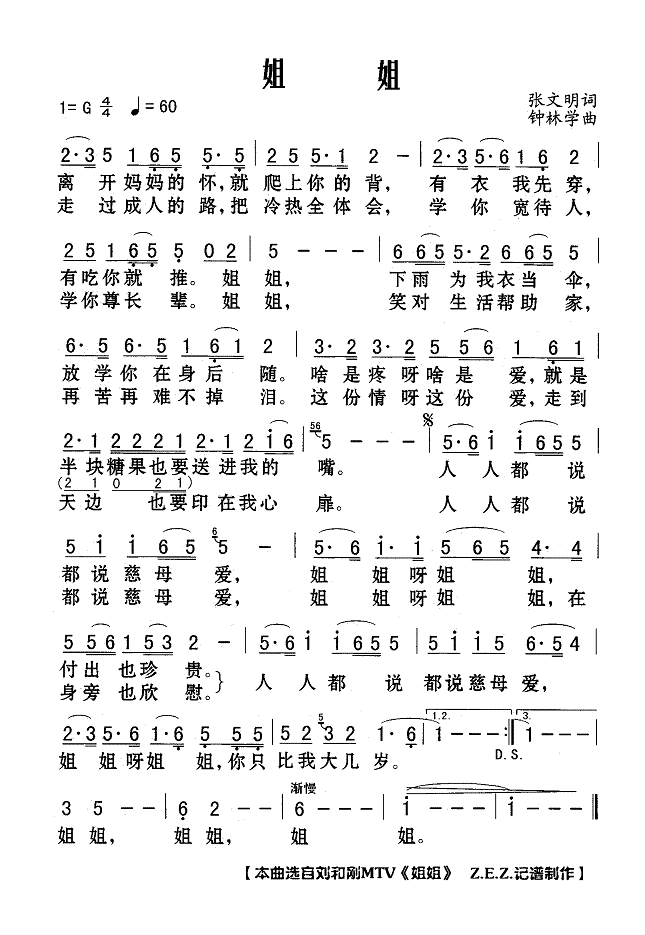 姐姐(二字歌谱)1