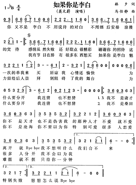 如果你是李白(六字歌谱)1