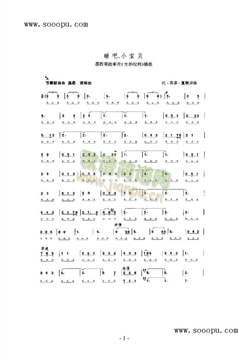 睡吧，小宝贝其他类口琴(其他乐谱)1