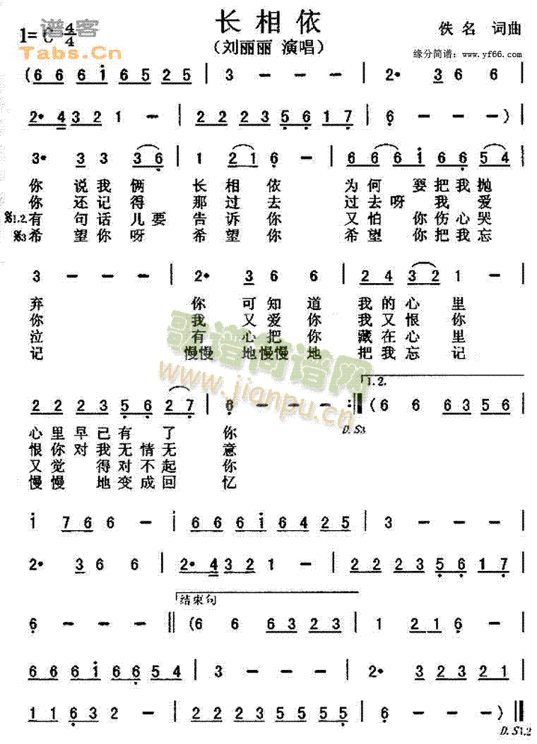 长相依(三字歌谱)1