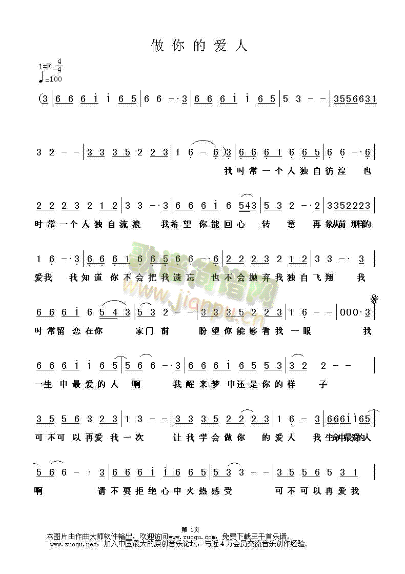 做你的爱人(五字歌谱)1