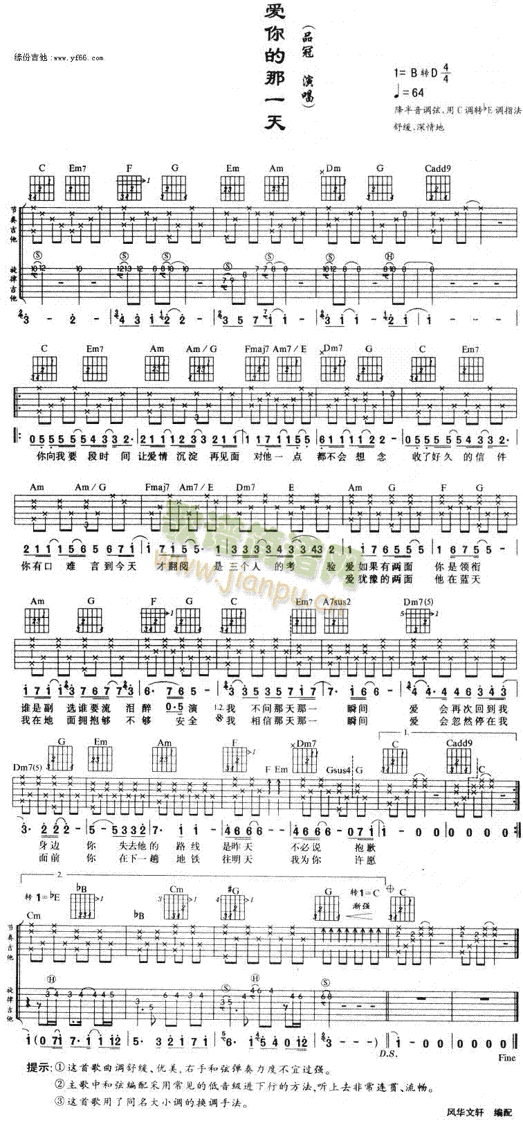 爱你的那一天(吉他谱)1
