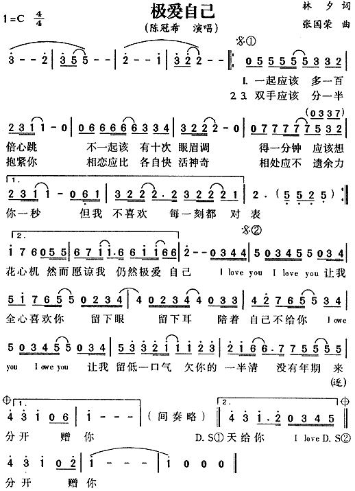 极爱自己(四字歌谱)1