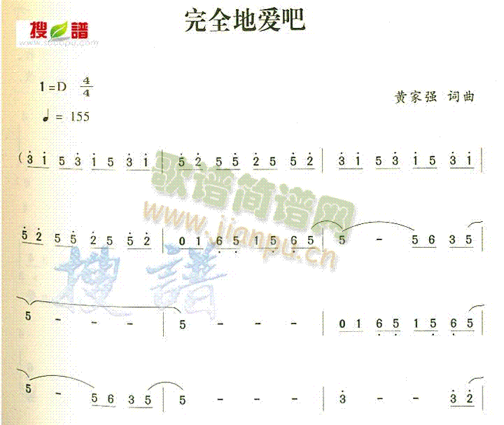 完全地爱吧(五字歌谱)1