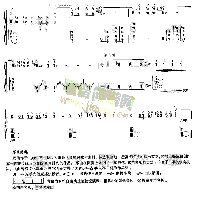 幻想曲(古筝扬琴谱)9