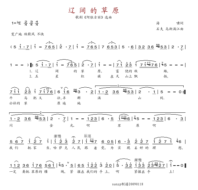 辽阔的草原(五字歌谱)1