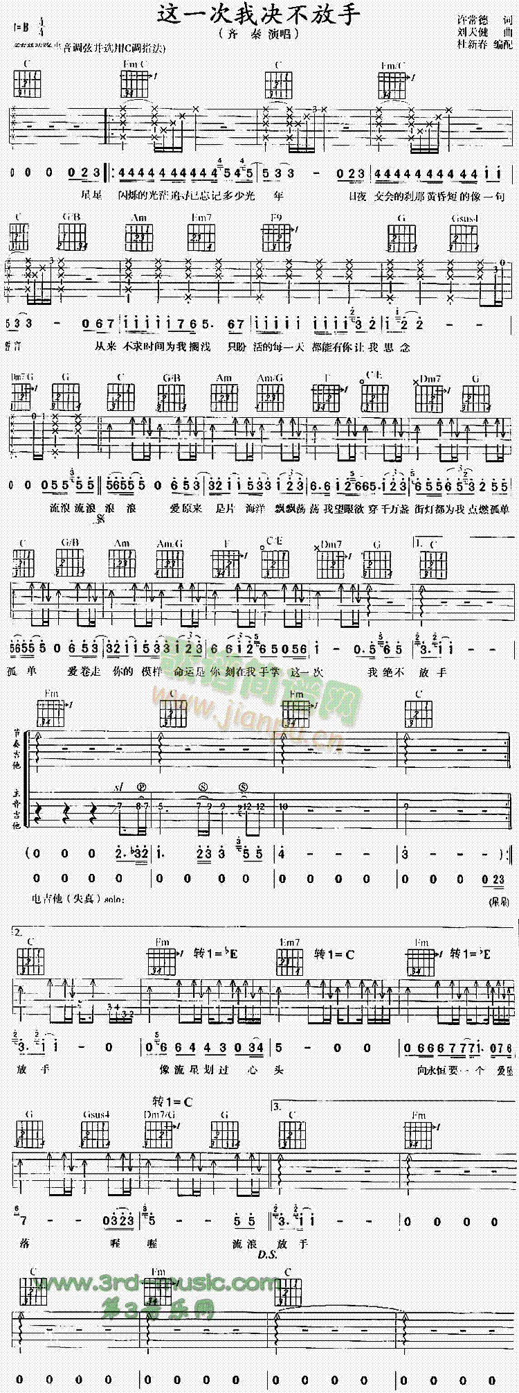 这一次我决不放手(吉他谱)1