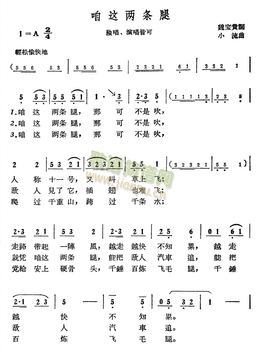 咱这两条腿(五字歌谱)1