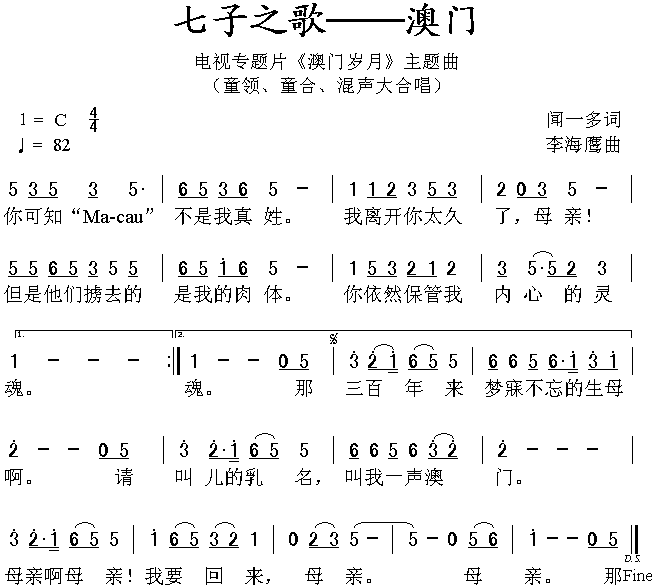 七子之歌─澳门(七字歌谱)1