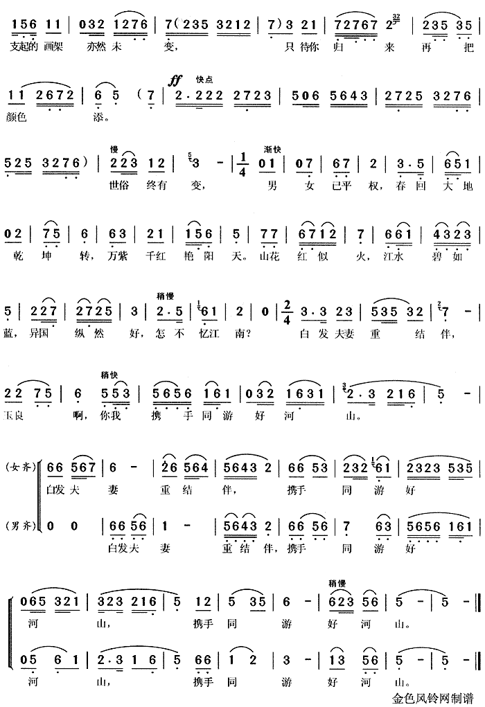 忽听琵琶(四字歌谱)3