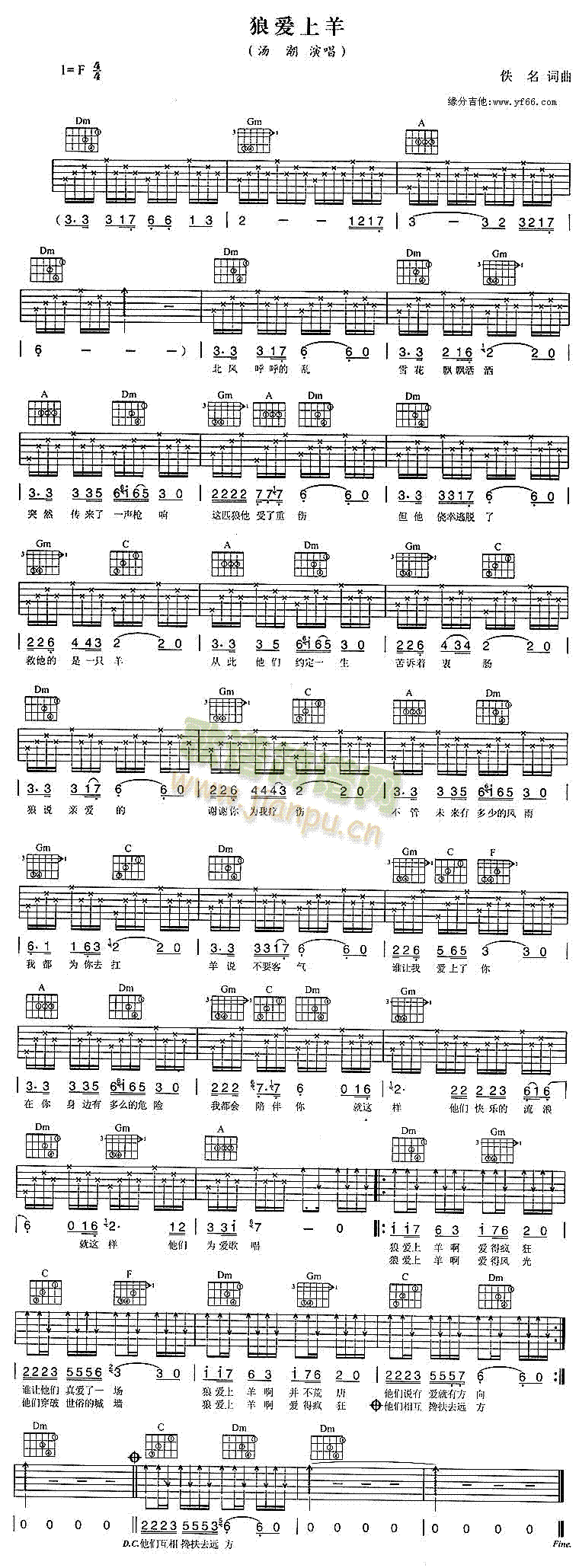 狼爱上羊(吉他谱)1