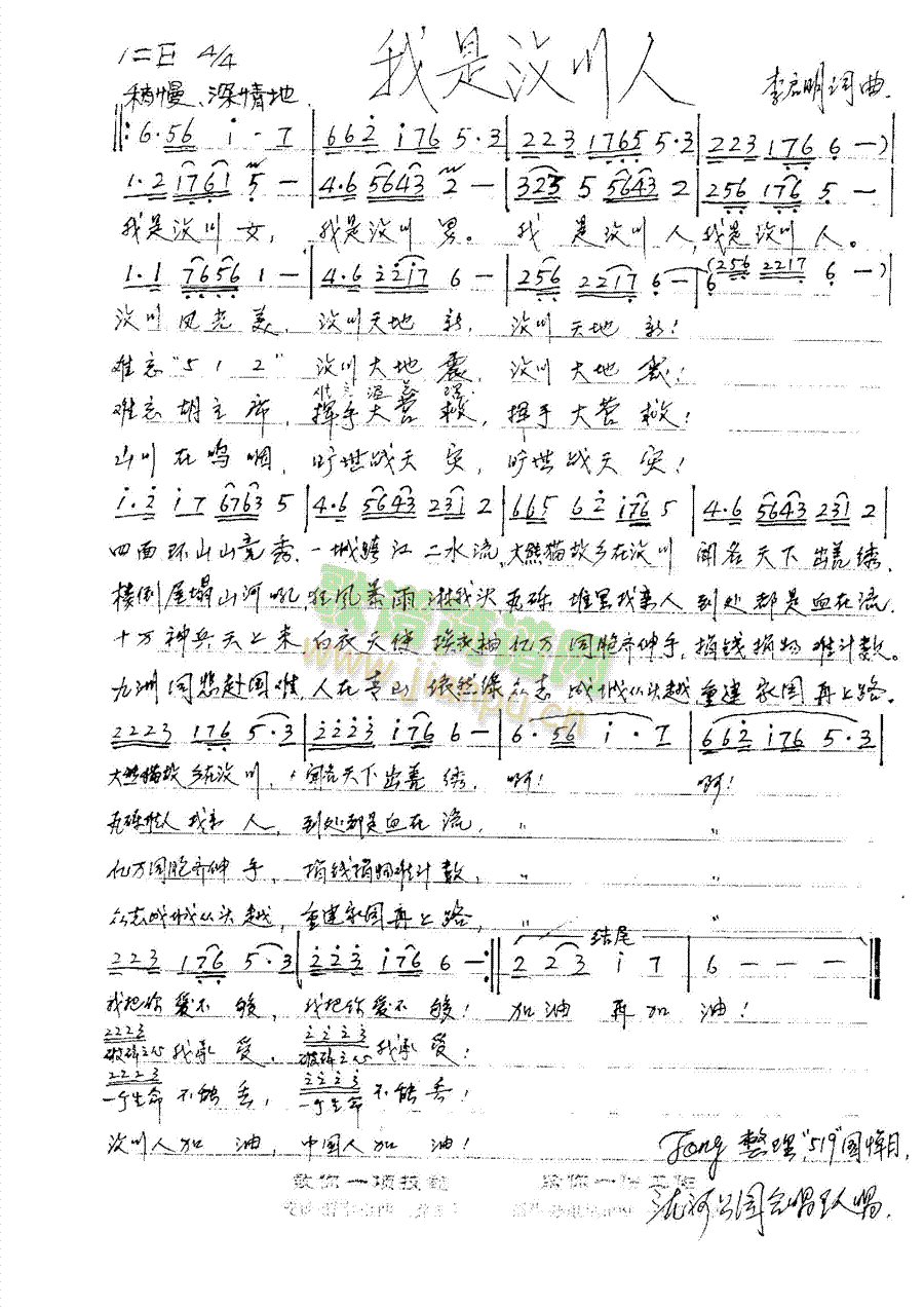 我是汶川人(五字歌谱)1