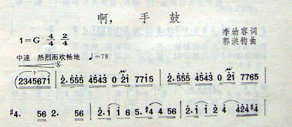 啊,鼓手(四字歌谱)1