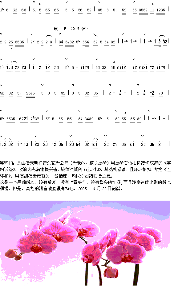 连环扣(三字歌谱)1