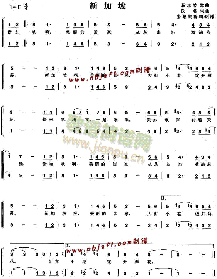 新加坡(三字歌谱)1