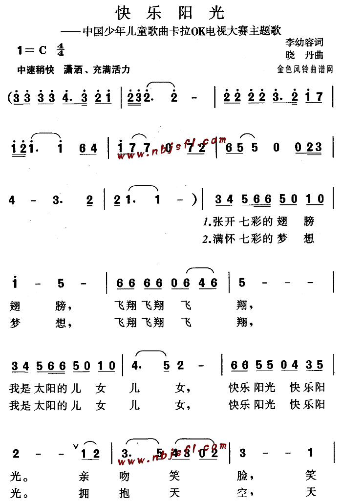 快乐阳光(四字歌谱)1